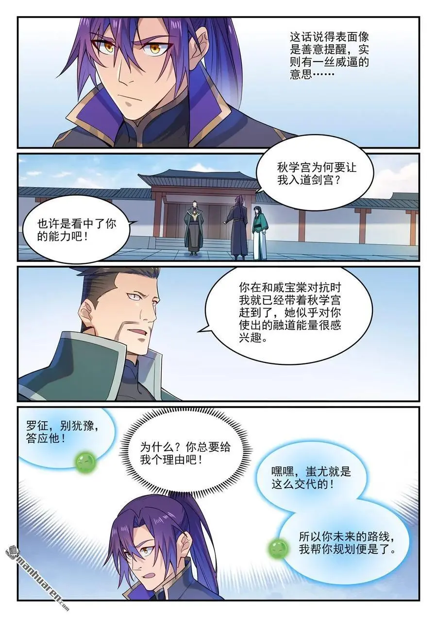 第1136回 道剑宫主11
