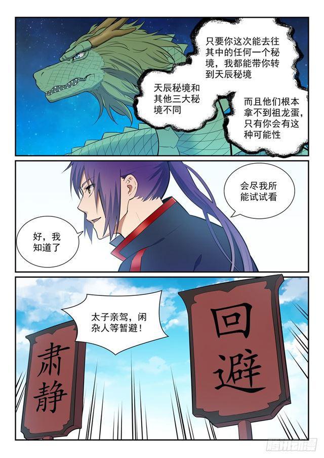 第368话 分庭抗礼6