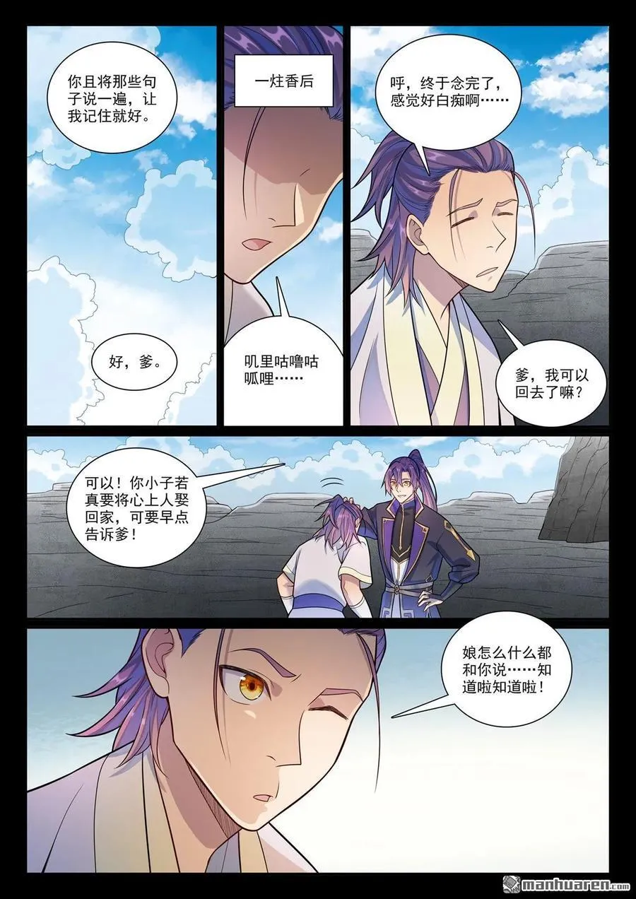 第1171回 彼岸密匙 29