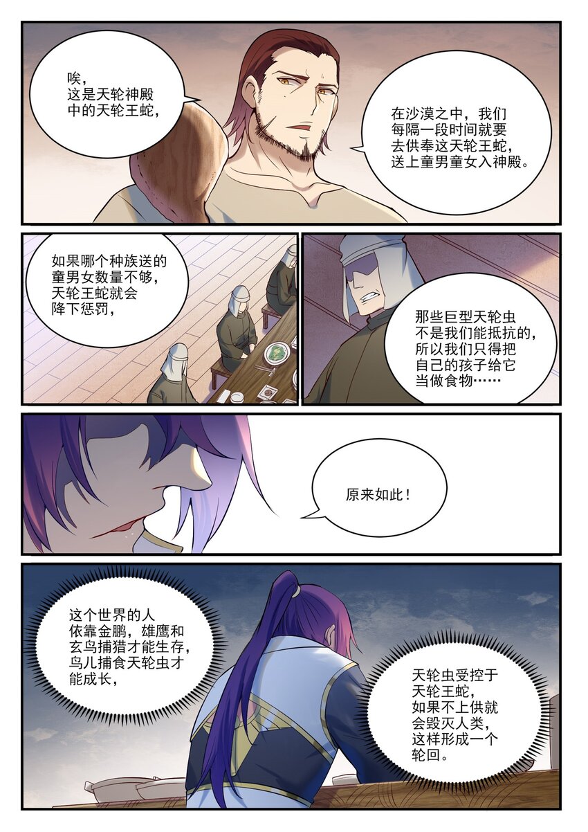 第915话 仇人见面0