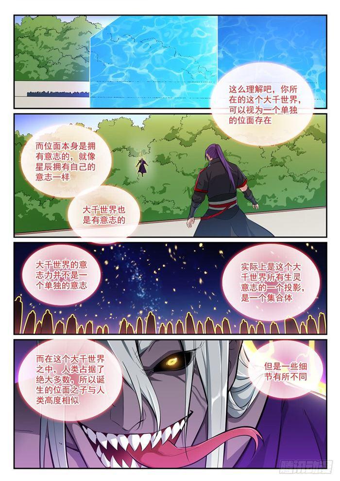 第390话 鬼斧神工1