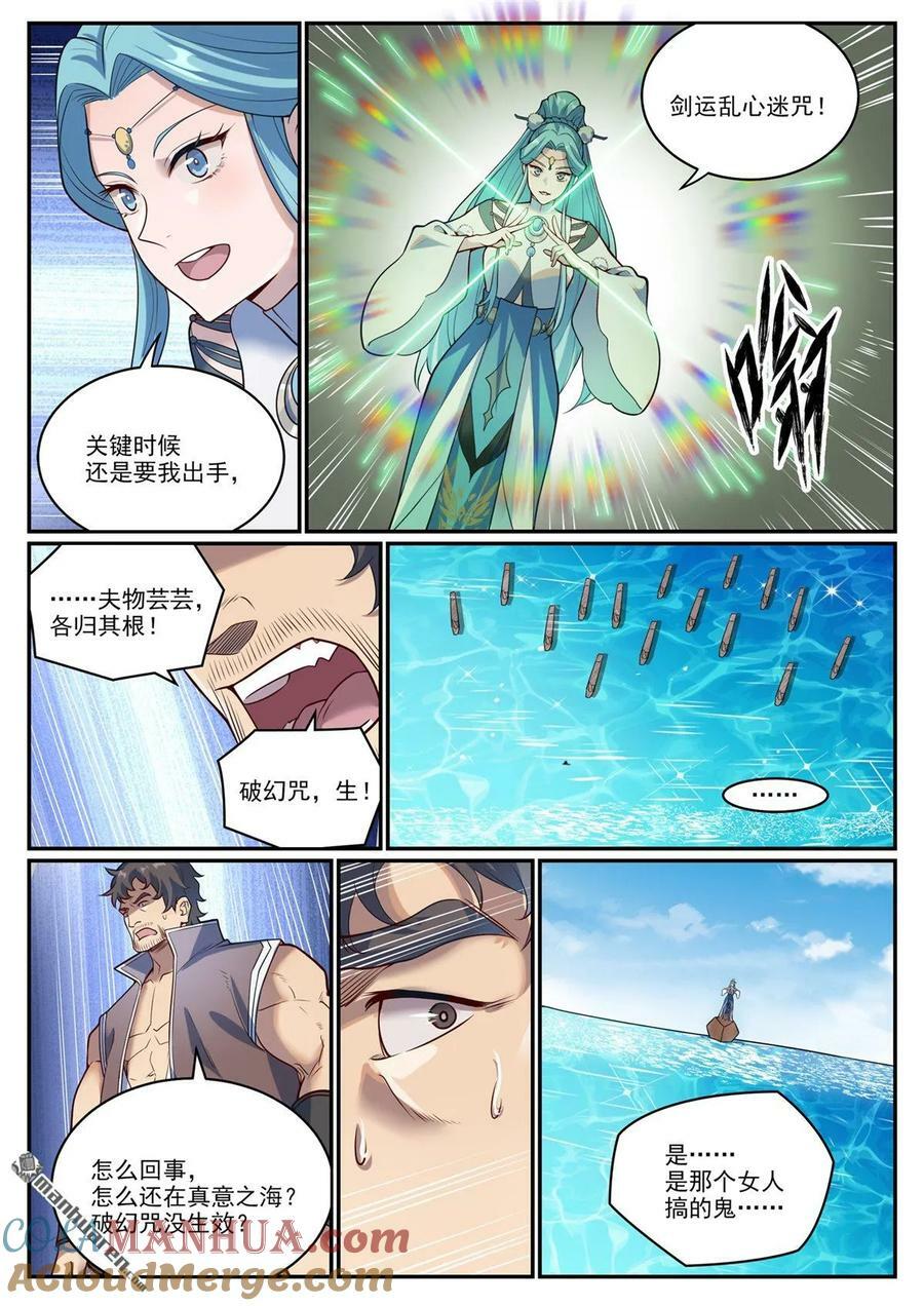 第1081回 夺回魂丹8