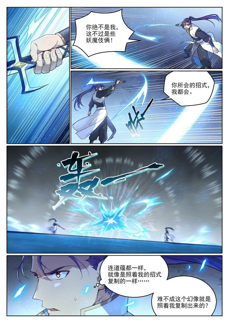第1047话 囚禁冰宫7
