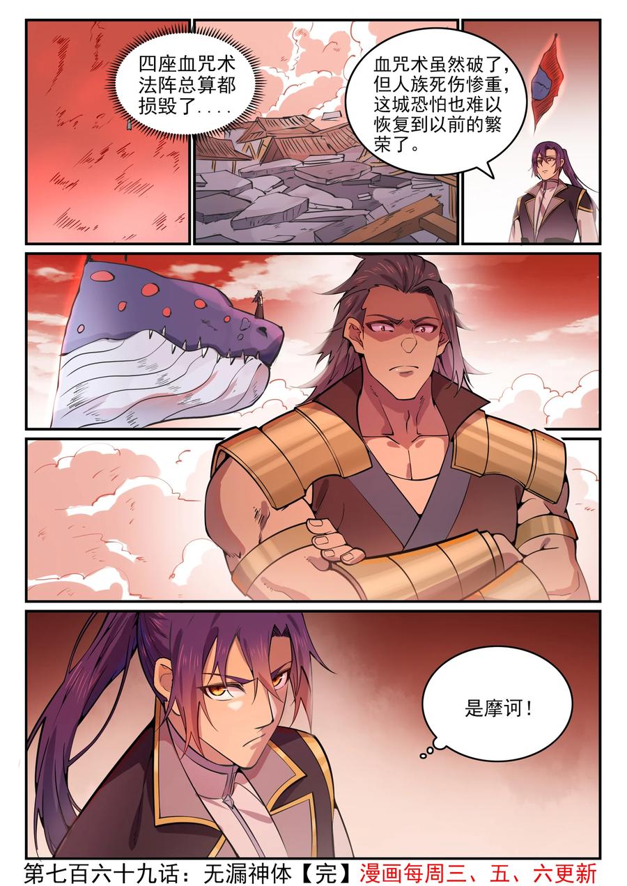 第769话 无漏神体15