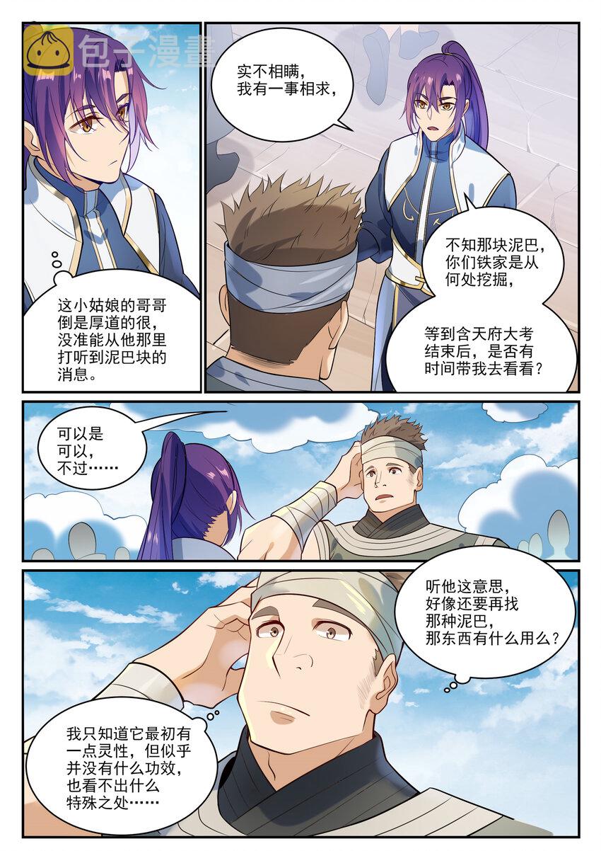 第856话 选贤择能11