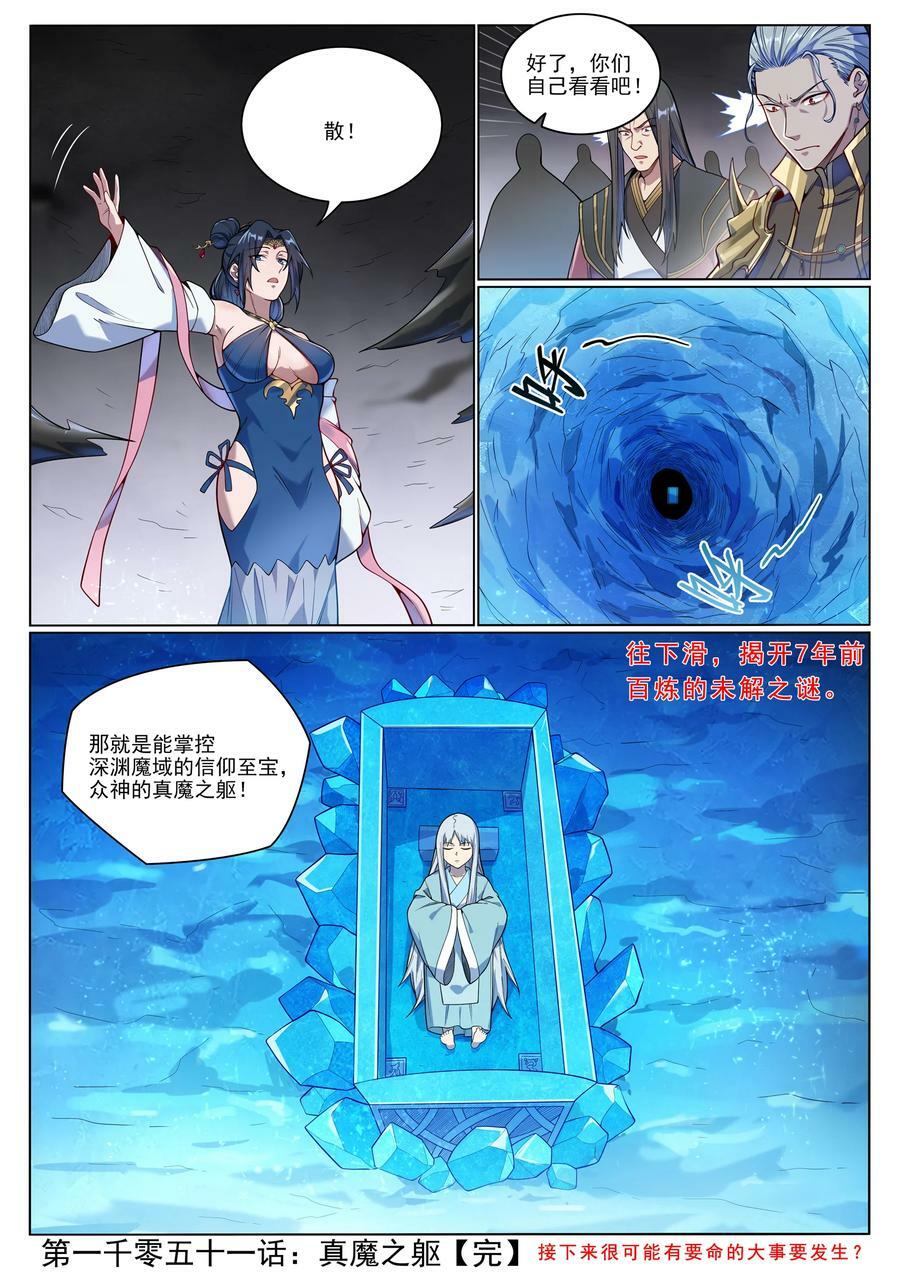 第1051话 真魔之躯15
