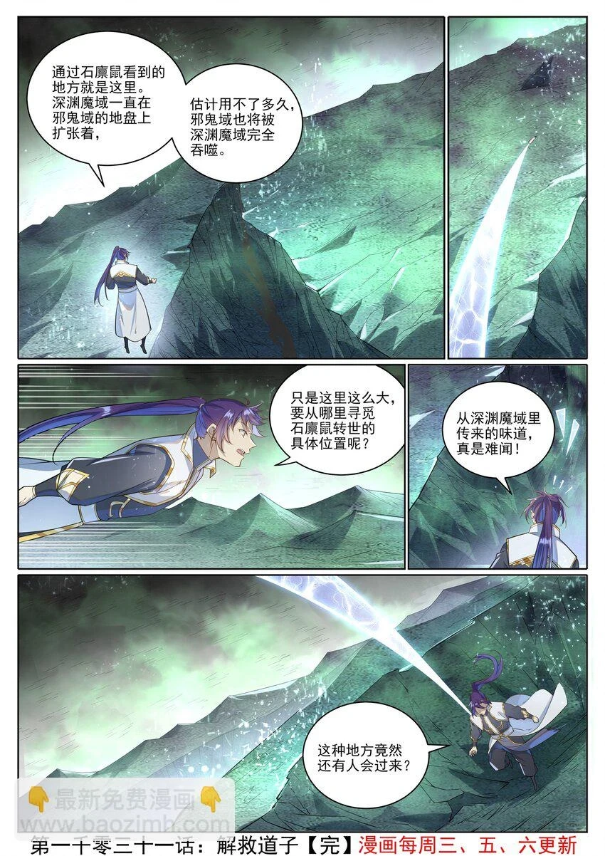 第1031话 解救道子15
