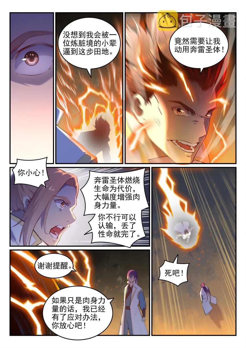 第10话 炼髓境4