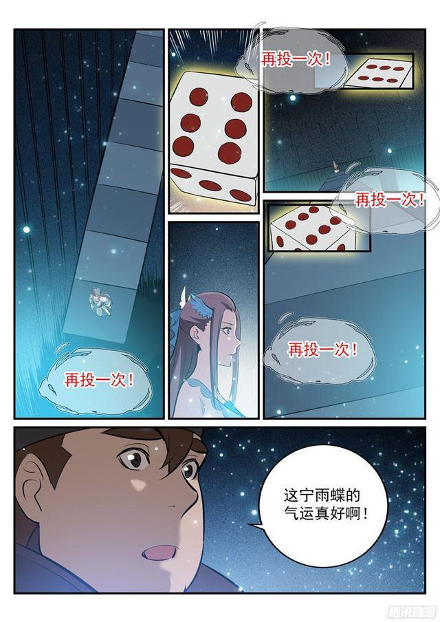 第206话 天降灾厄12