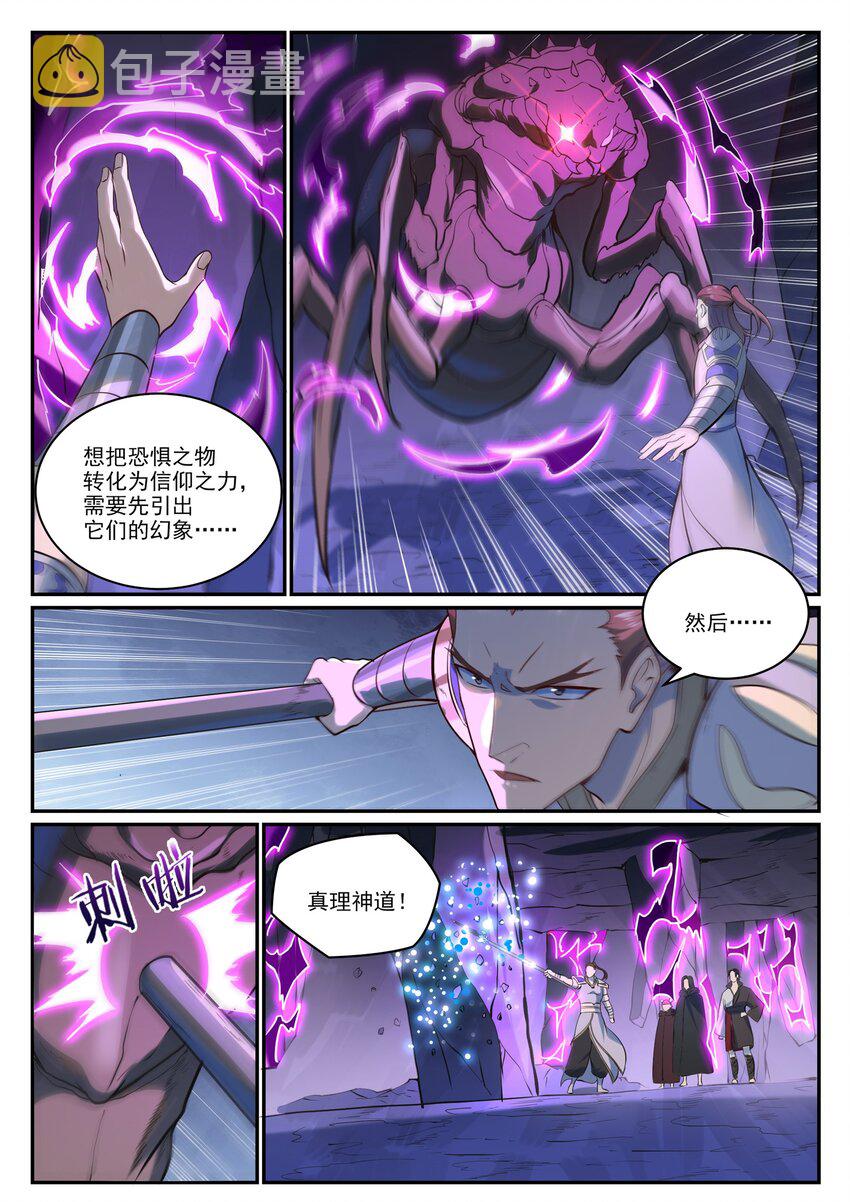 第980话 夜明神城12