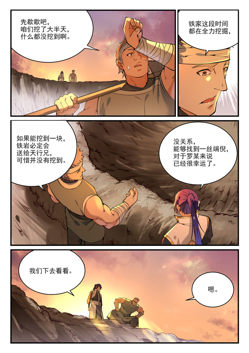 第860话 求贤若渴13