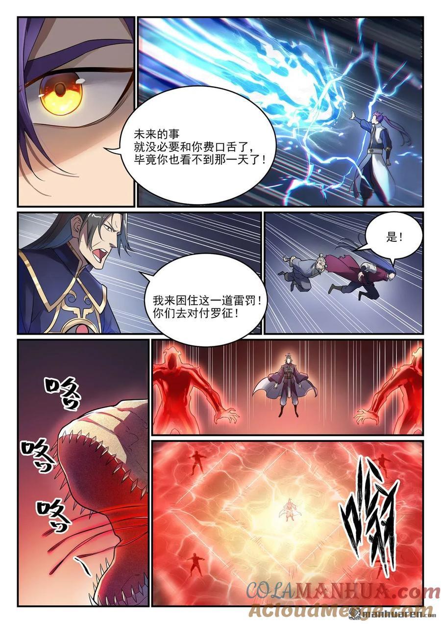 第1105回 殊死一搏8