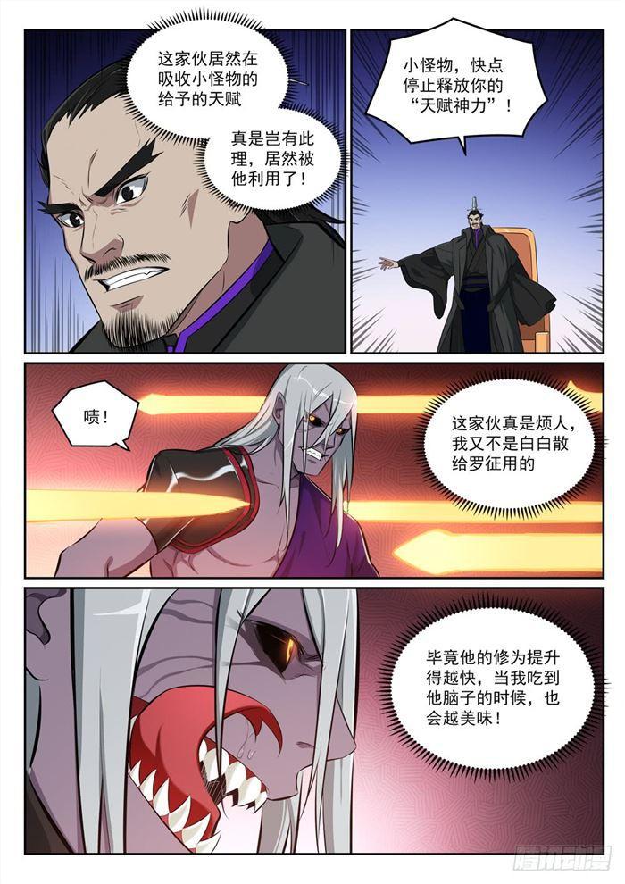 第390话 鬼斧神工10