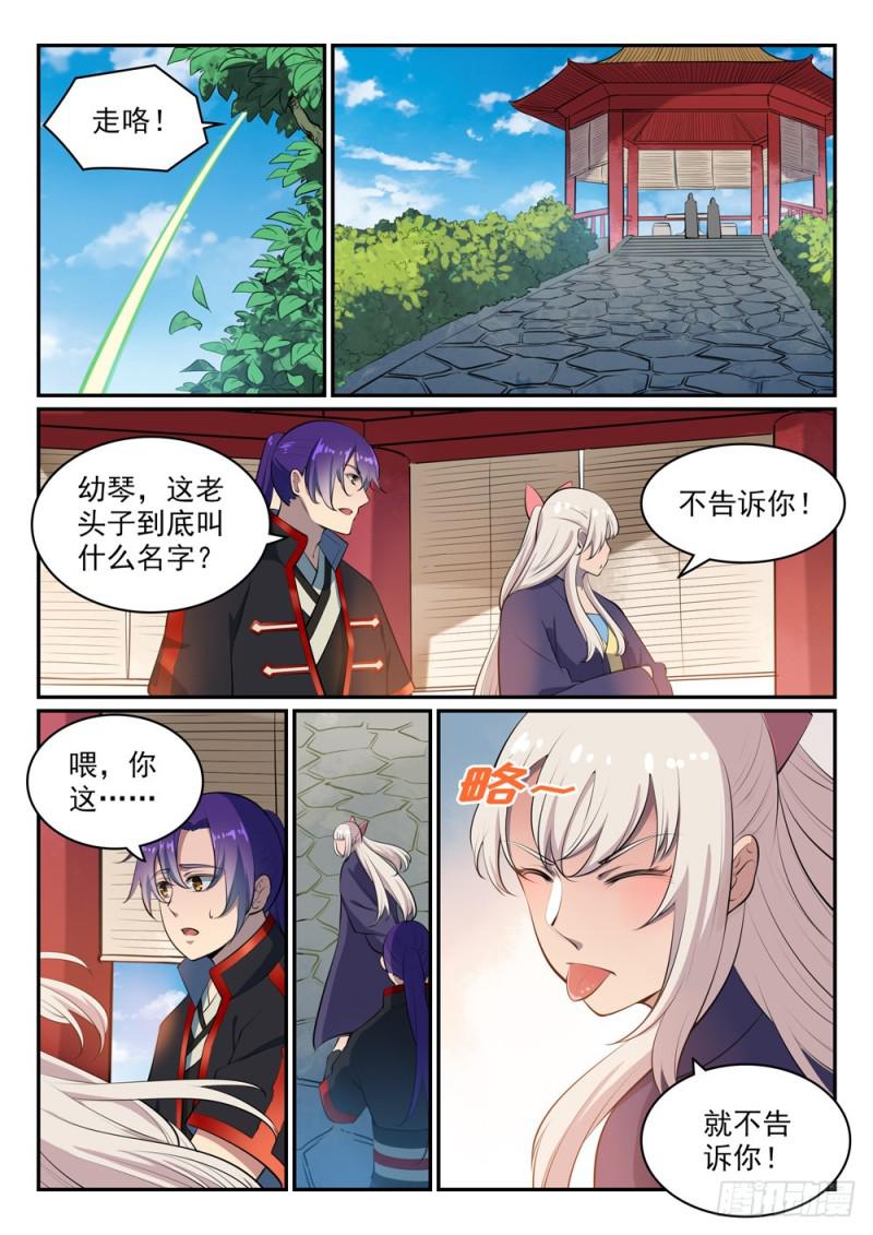 第473话 莫问前程9