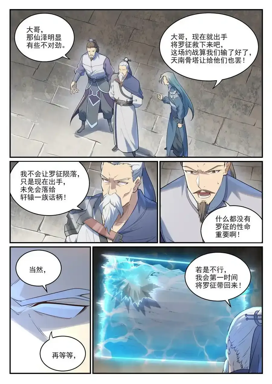 第998话 道貌岸然11