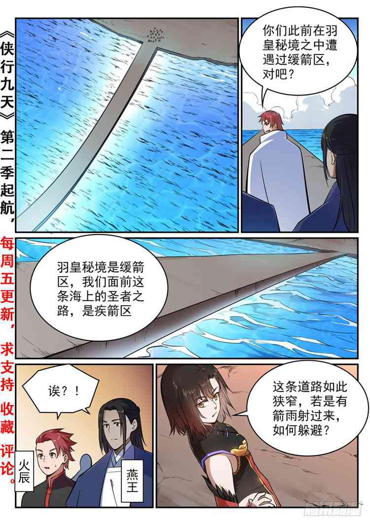 第433话 千虑一失1