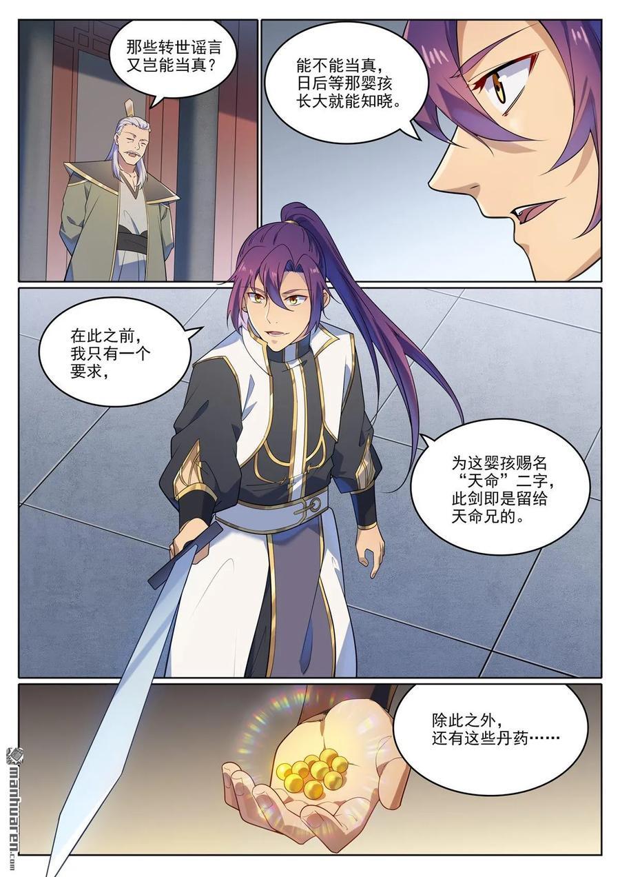 第1111回 天命转世9