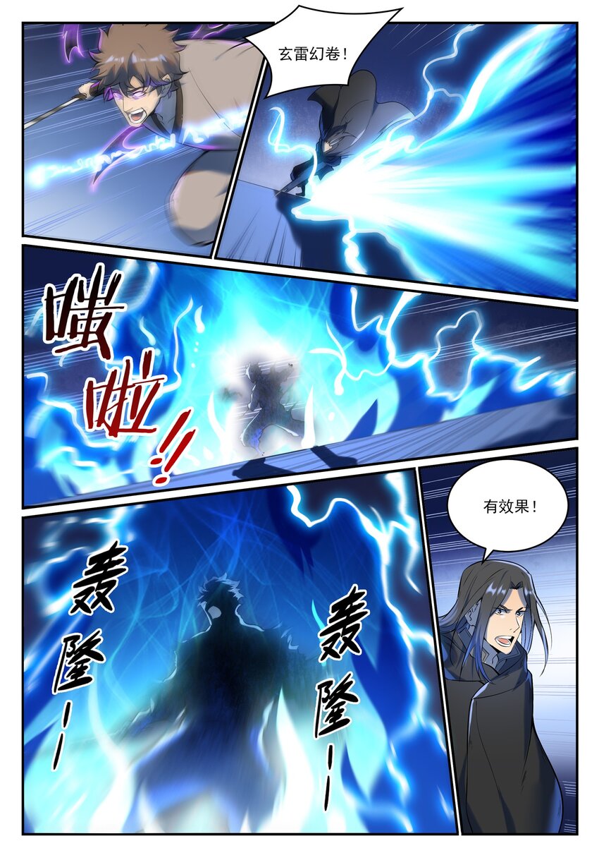 第934话 腾蛇噬影9