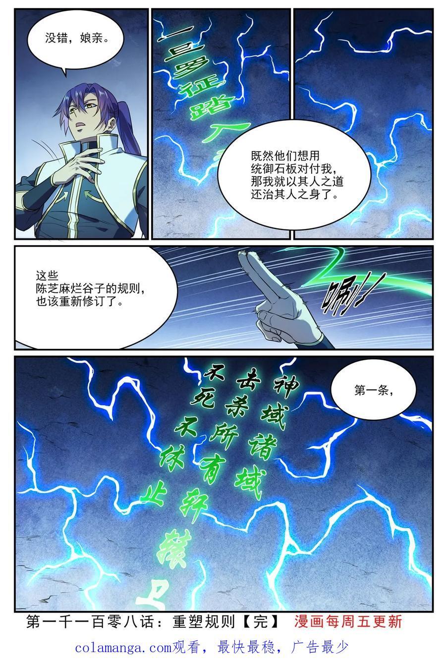 第1108回 重塑规则15