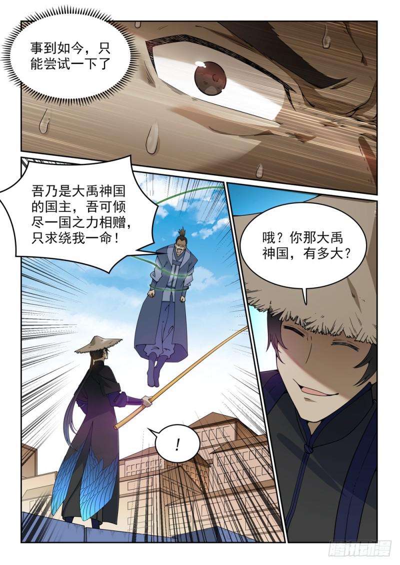 第440话 引龙出洞4
