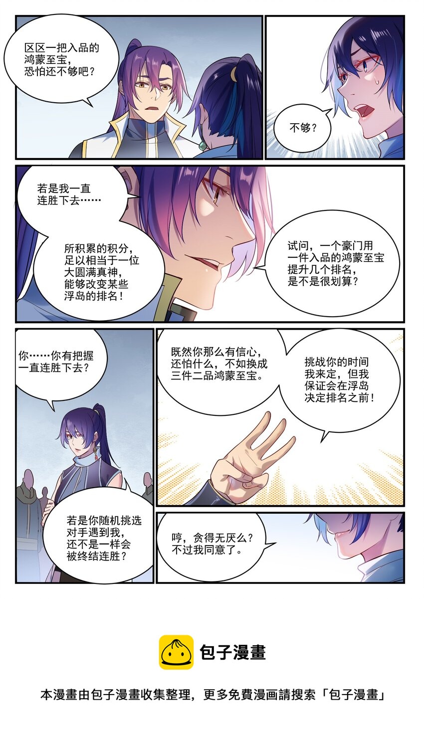 第886话 从旁观战12