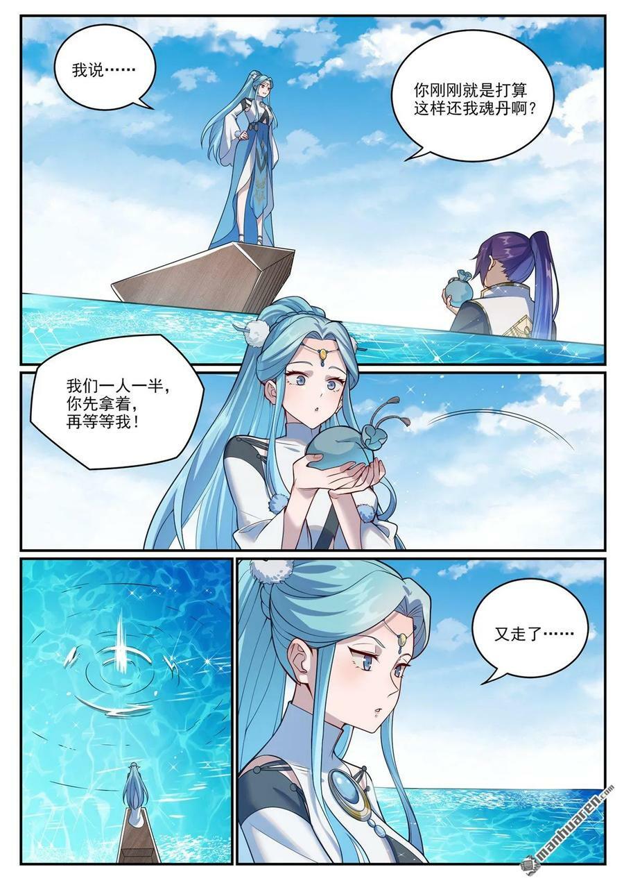 第1081回 夺回魂丹11