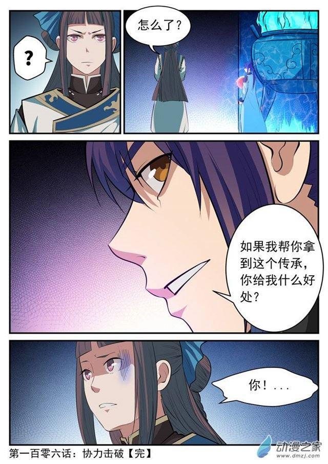 第106 协力击破16