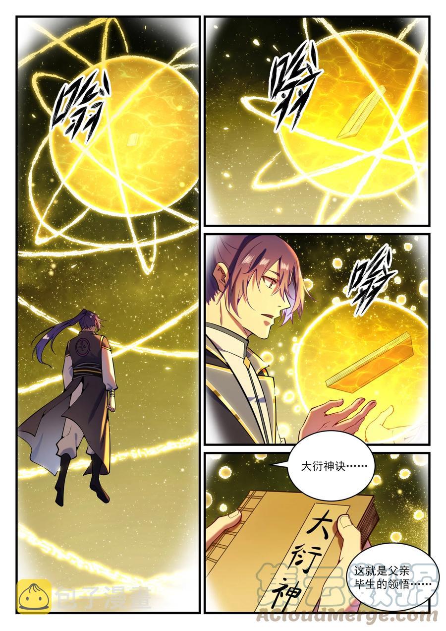 第829话 大衍神诀10