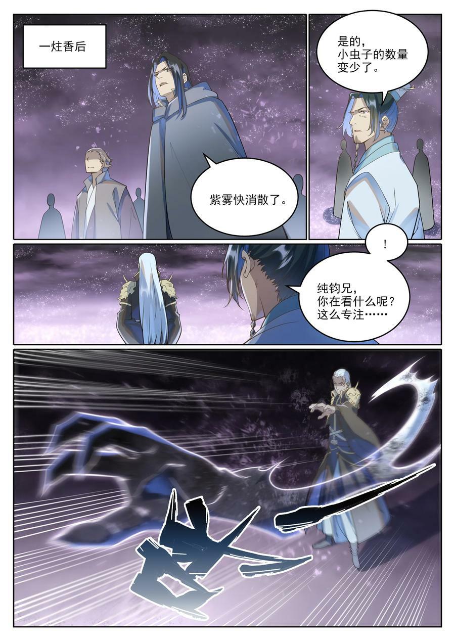 第1038话 情绪恶魔9