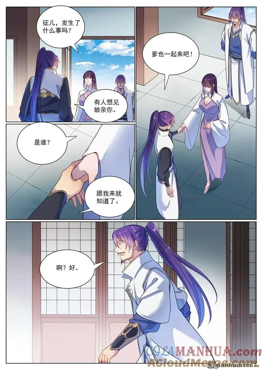 第1118回 父女相见4