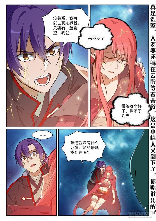 第393话 气若游丝5