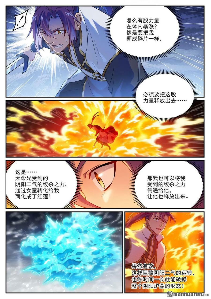 第1068回 打破平衡5