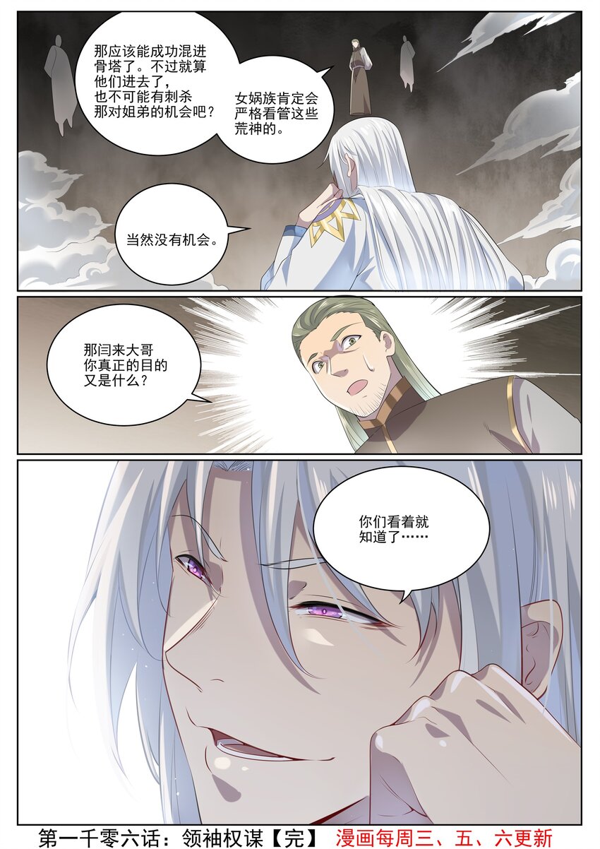 第1006话 领袖权谋15