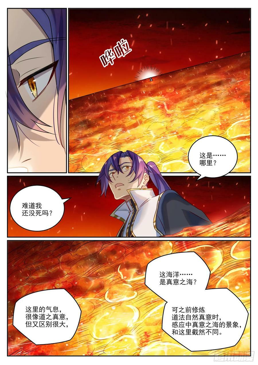 第1060话 真意之海9