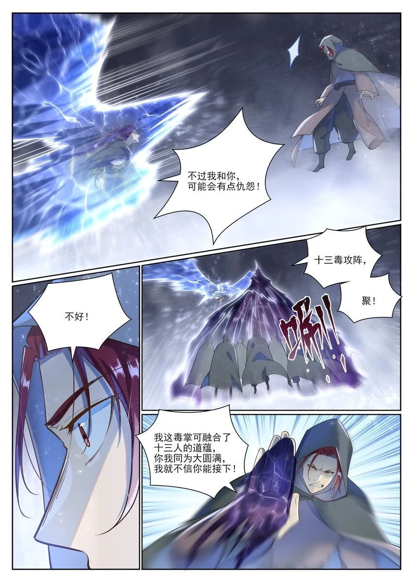 第1031话 解救道子2