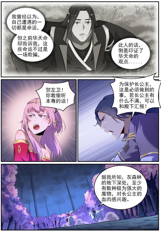第719话 神炼禁地13