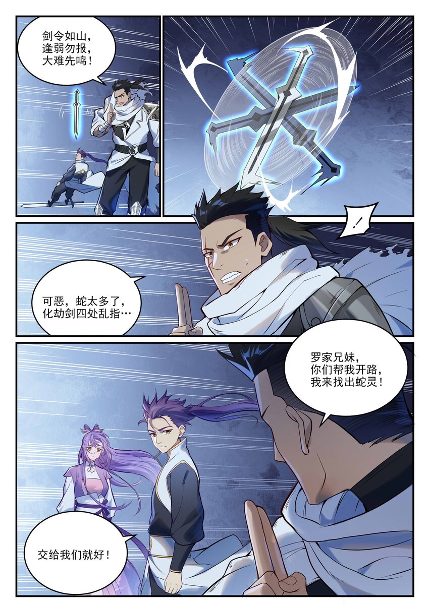 第948话 百触天蛇5