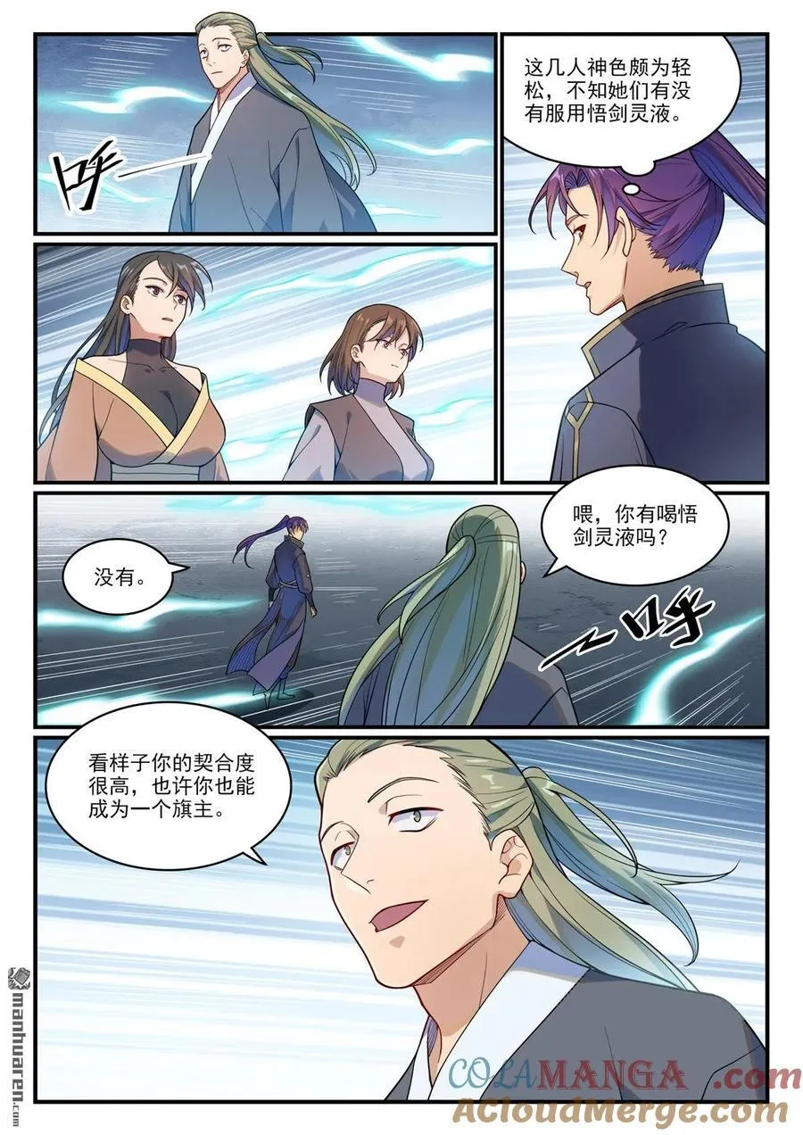 第1161回 剑墙测验14