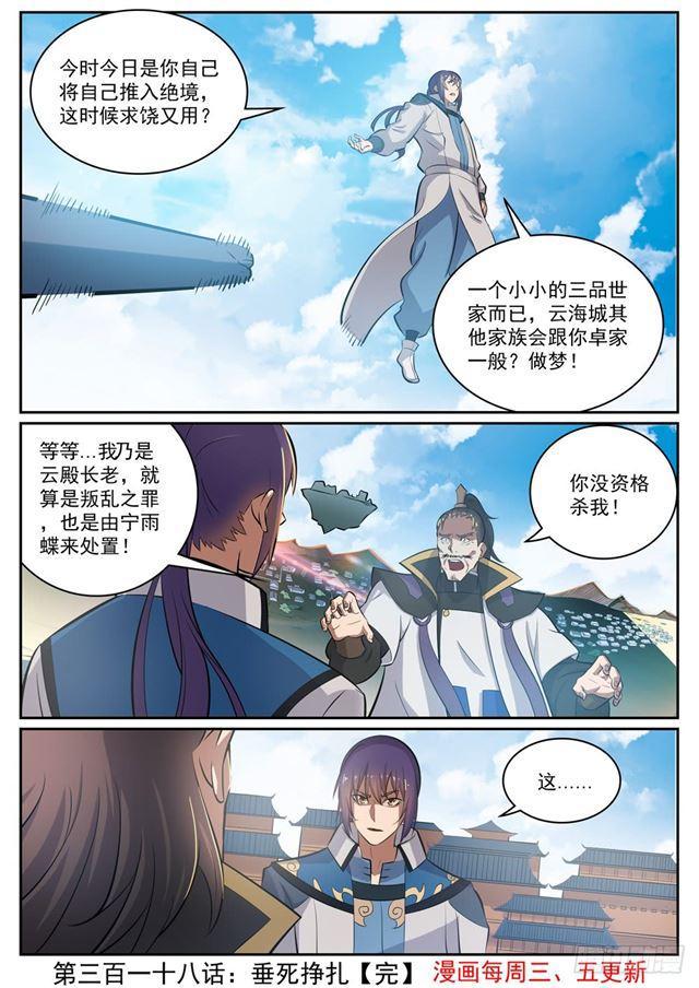 第318话 垂死挣扎15