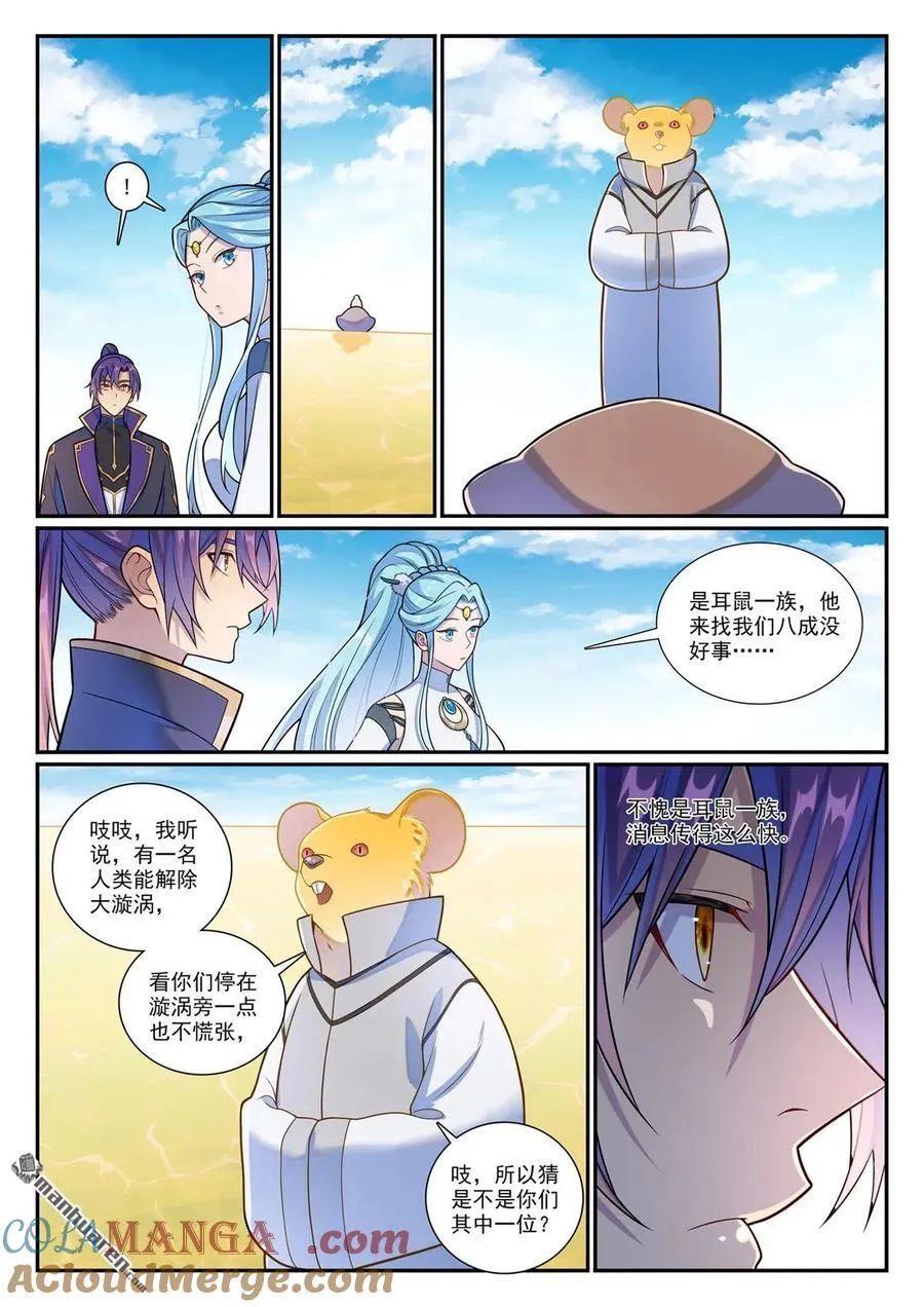 第1164回 初入龙城4