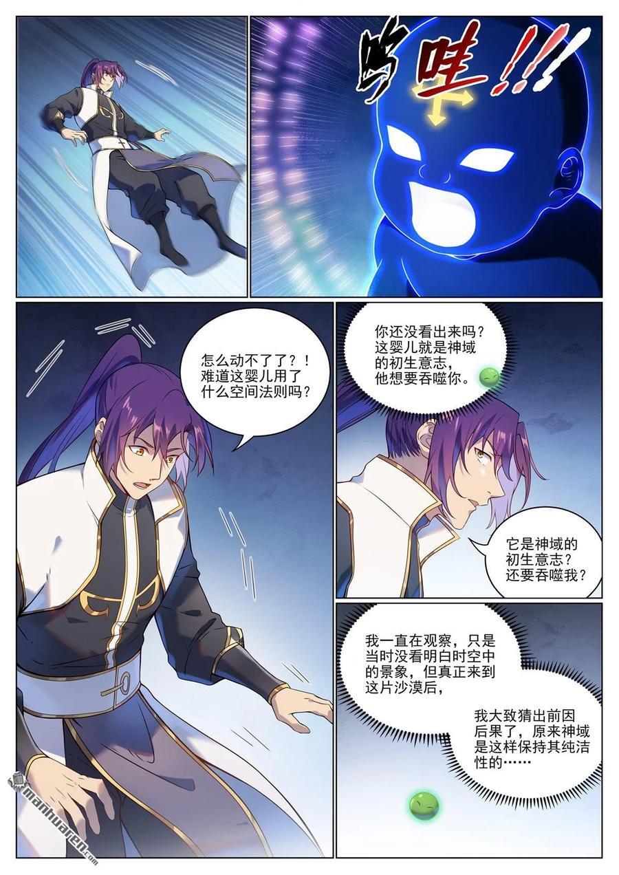 第1102回 融合意志7