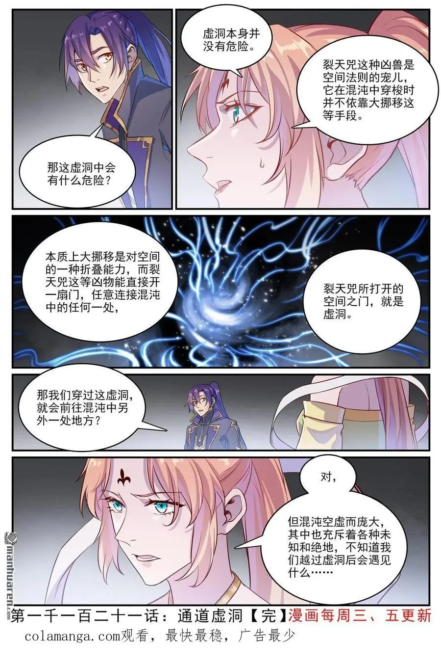 第1121回 通道虚洞15