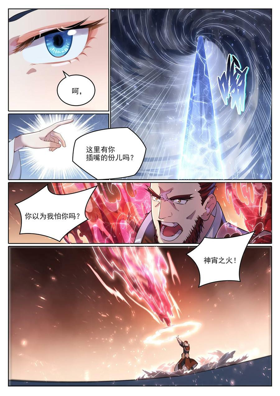 第1049话 致命光柱9