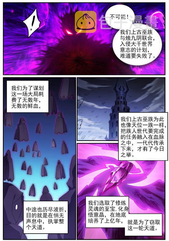 第713话 天道争夺13