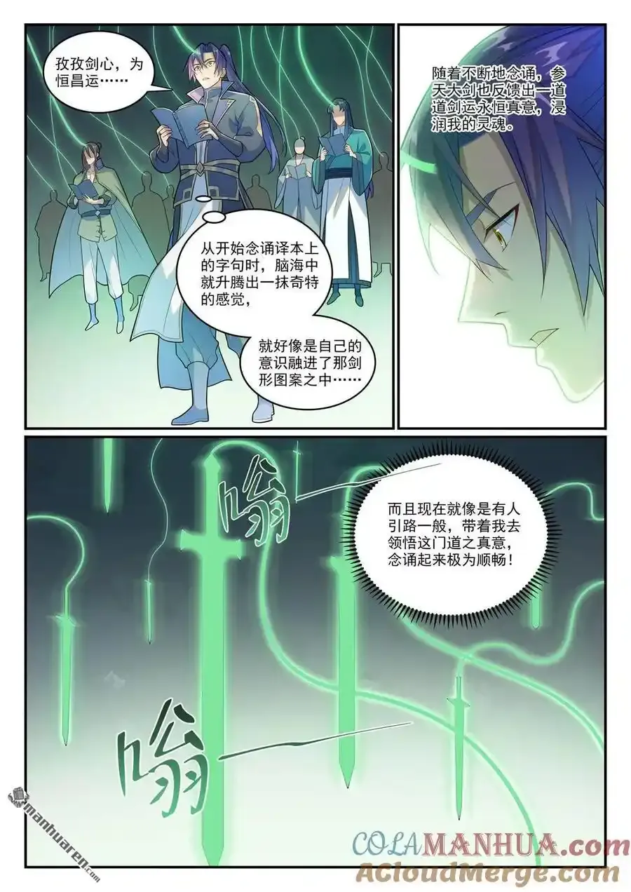 第1143回 真意剑门10