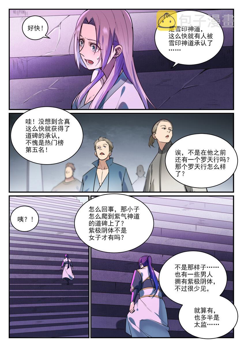 第857话 大紫气术9