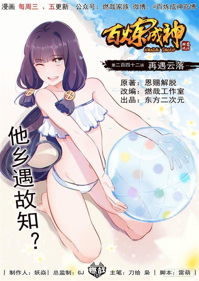 第242话 再遇云落0