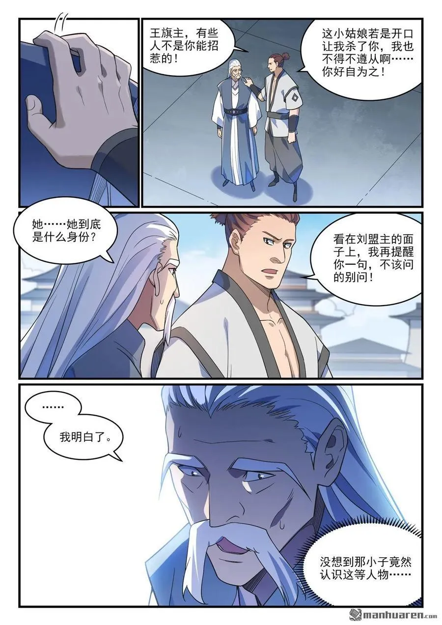 第1167回 分发剑典7