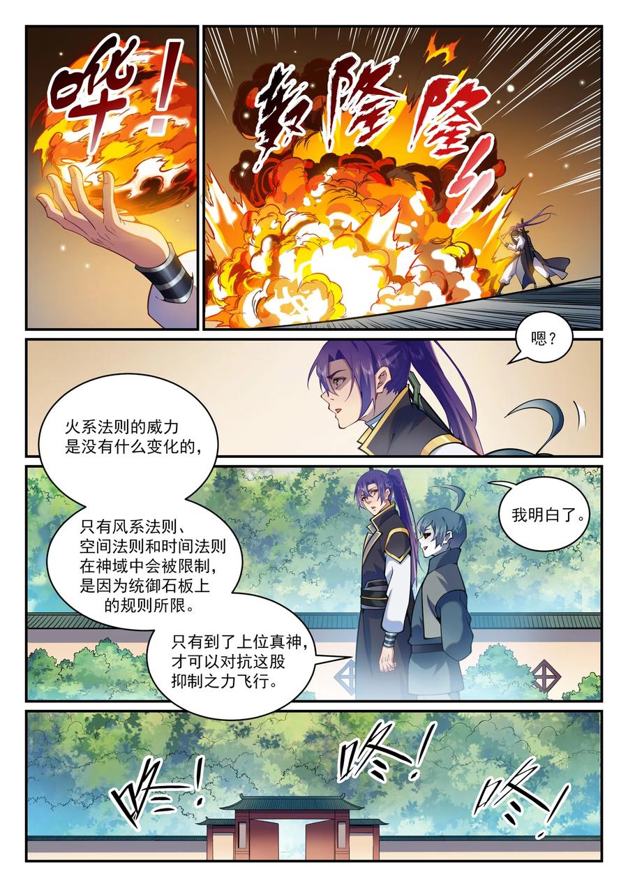 第831话 神域凶物7