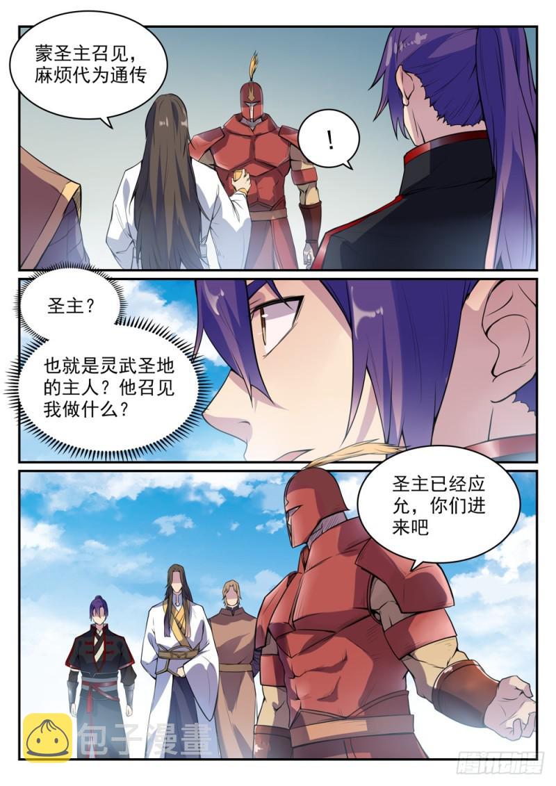 第501话 万灵武堂8